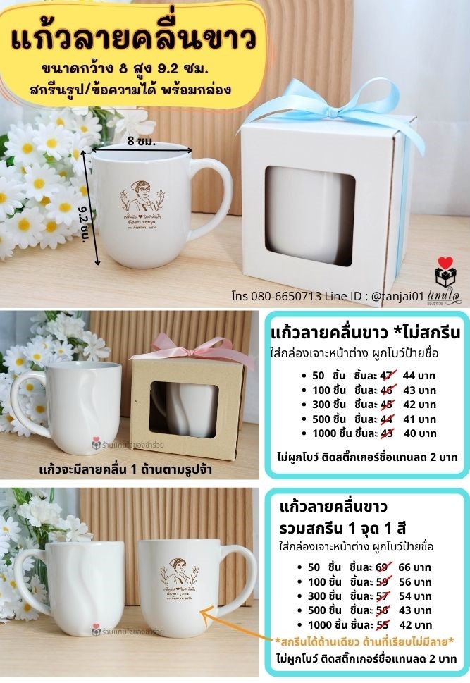 ของชำร่วย แก้วเซรามิค ลายคลื่น สีขาว